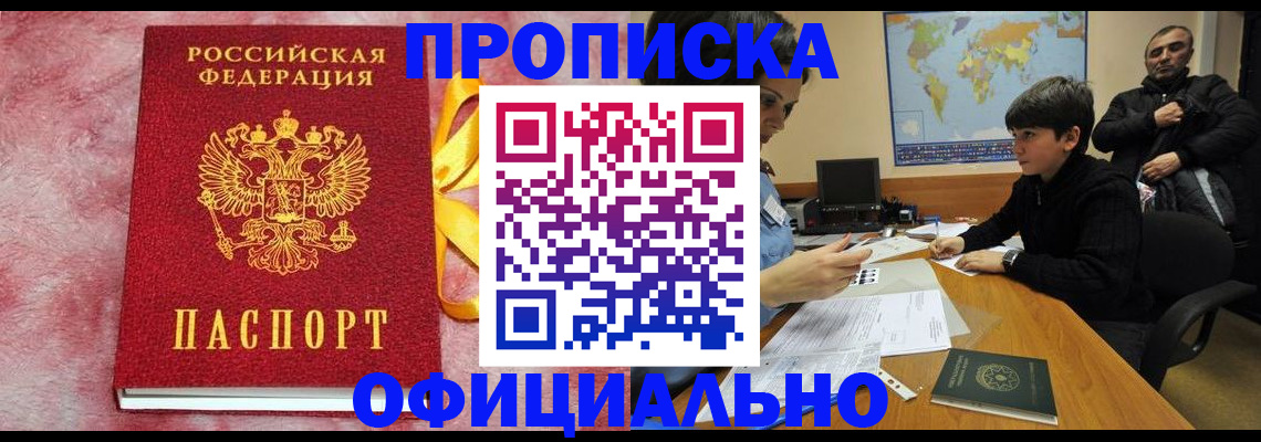 прописка 2025 в Валдае