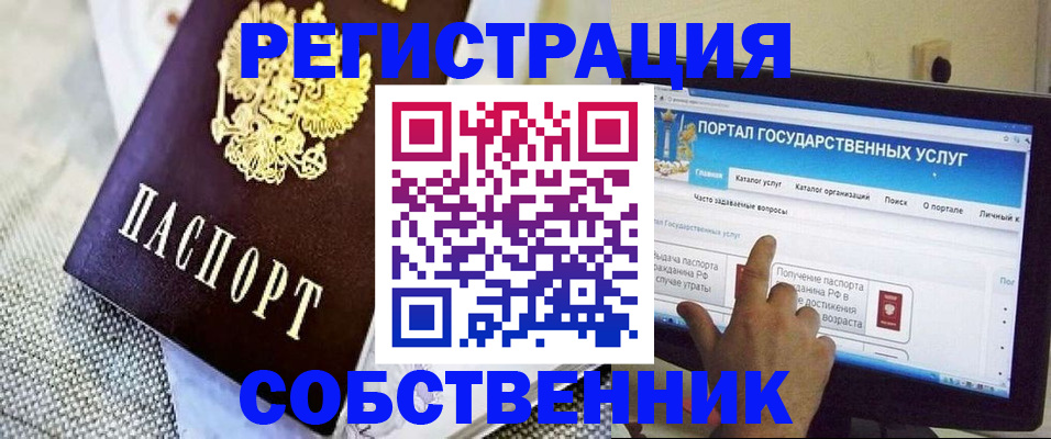 прописка ребенка в Валдае