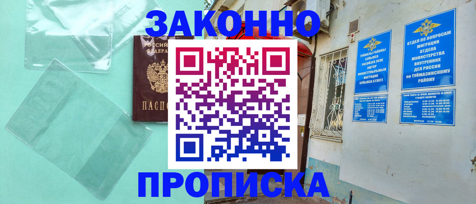 прописка регистрация в Валдае