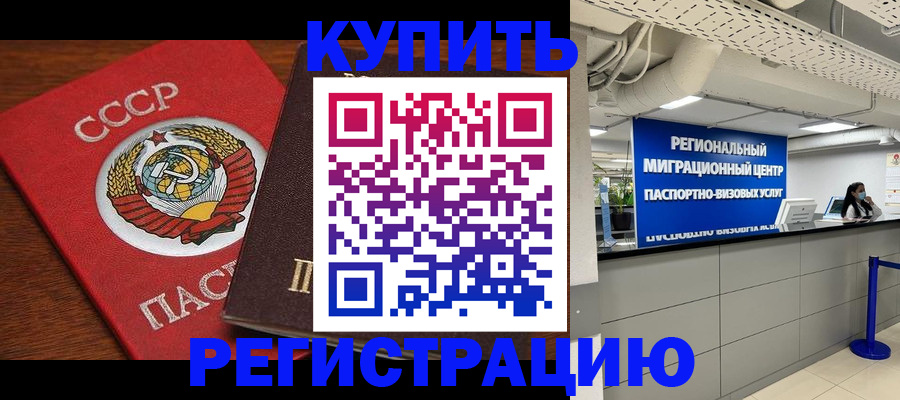 временная прописка в Валдае