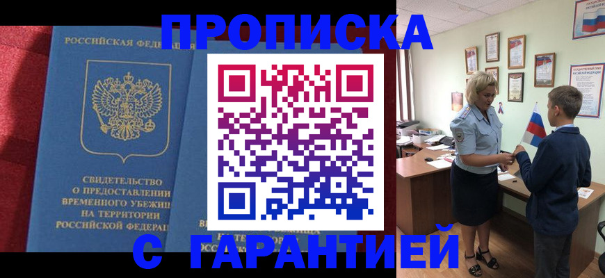 прописка для кредита в Валдае